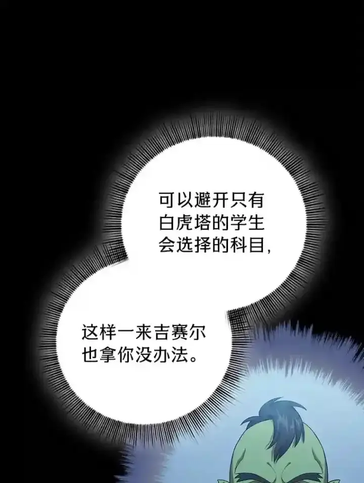 漫画《厌学魔法师想毕业》19.易亨的反击第94张图