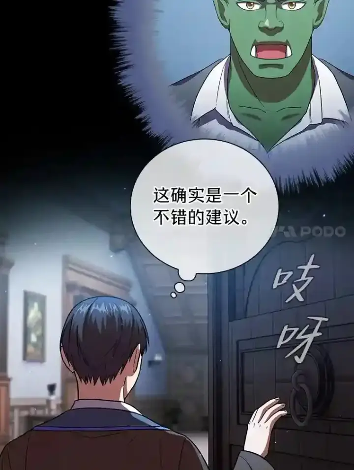 漫画《厌学魔法师想毕业》19.易亨的反击第95张图