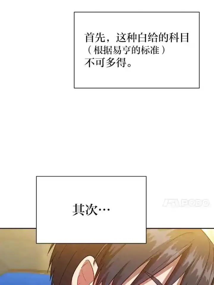漫画《厌学魔法师想毕业》19.易亨的反击第98张图
