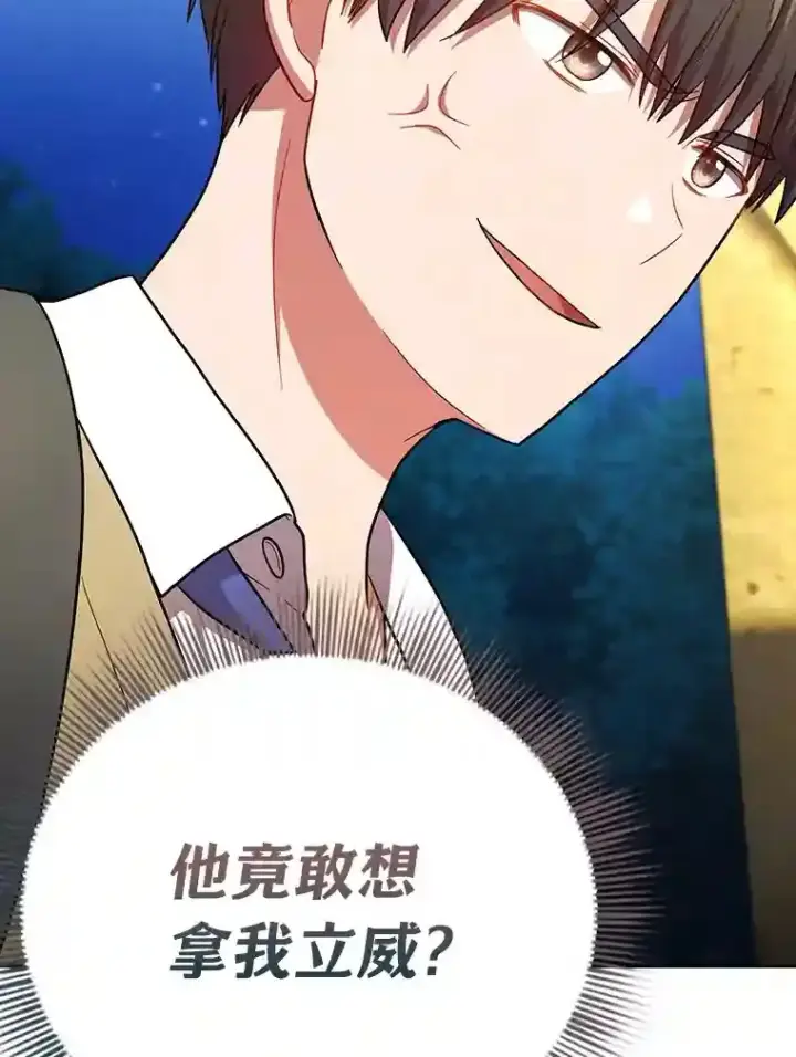 漫画《厌学魔法师想毕业》19.易亨的反击第99张图