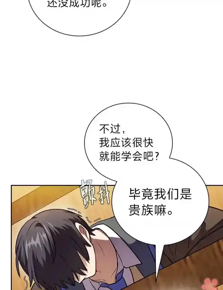 《厌学魔法师想毕业》20.青龙和白虎图105