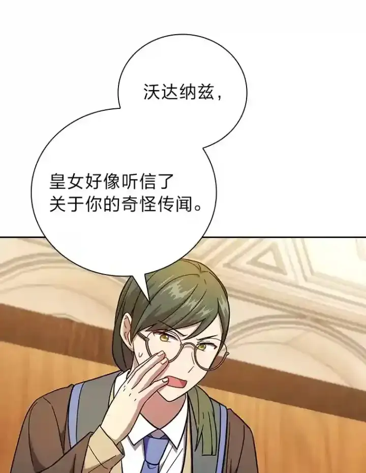 《厌学魔法师想毕业》20.青龙和白虎图118