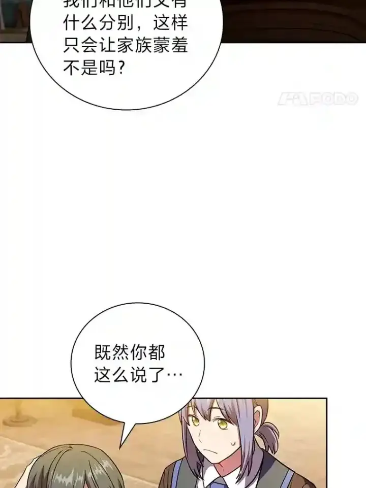 《厌学魔法师想毕业》20.青龙和白虎图24