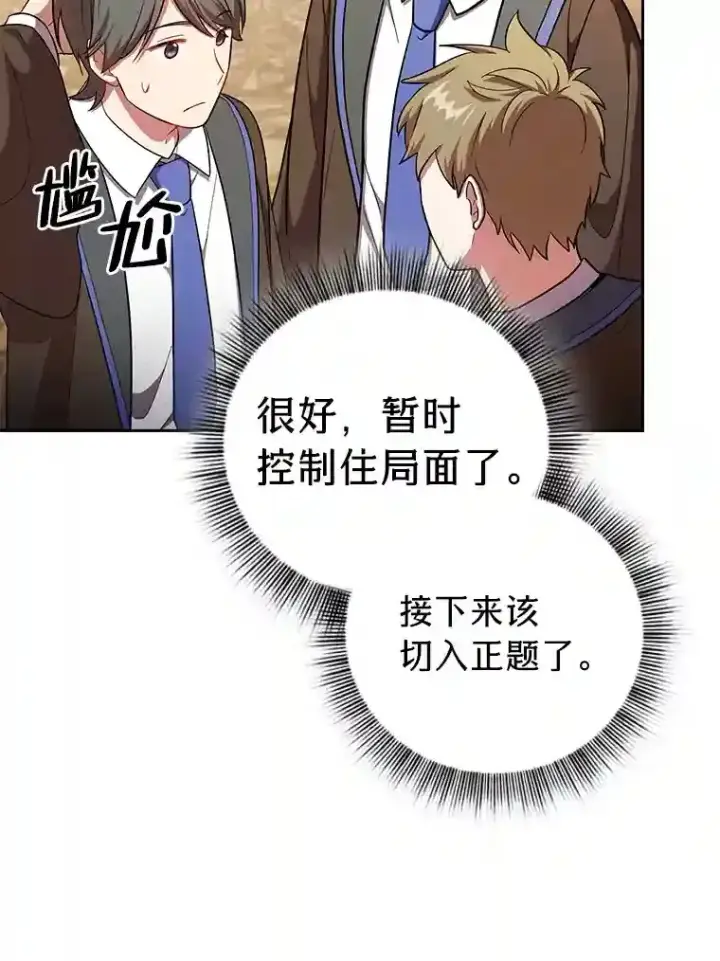 《厌学魔法师想毕业》20.青龙和白虎图25