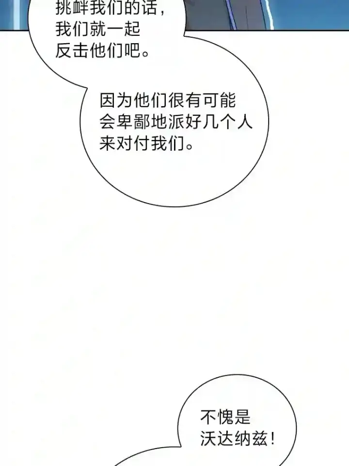 《厌学魔法师想毕业》20.青龙和白虎图28