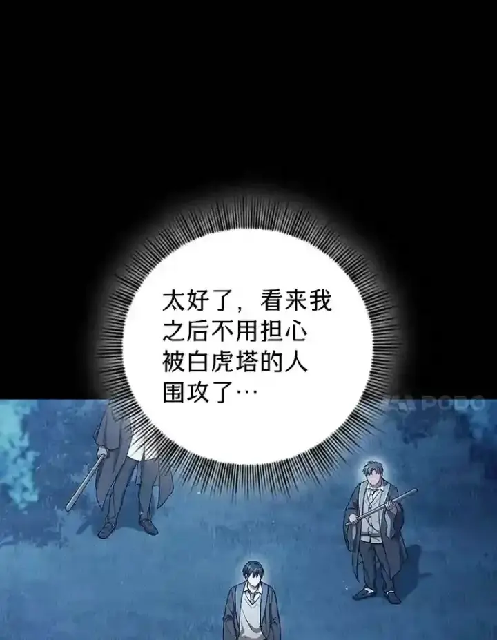 《厌学魔法师想毕业》20.青龙和白虎图30