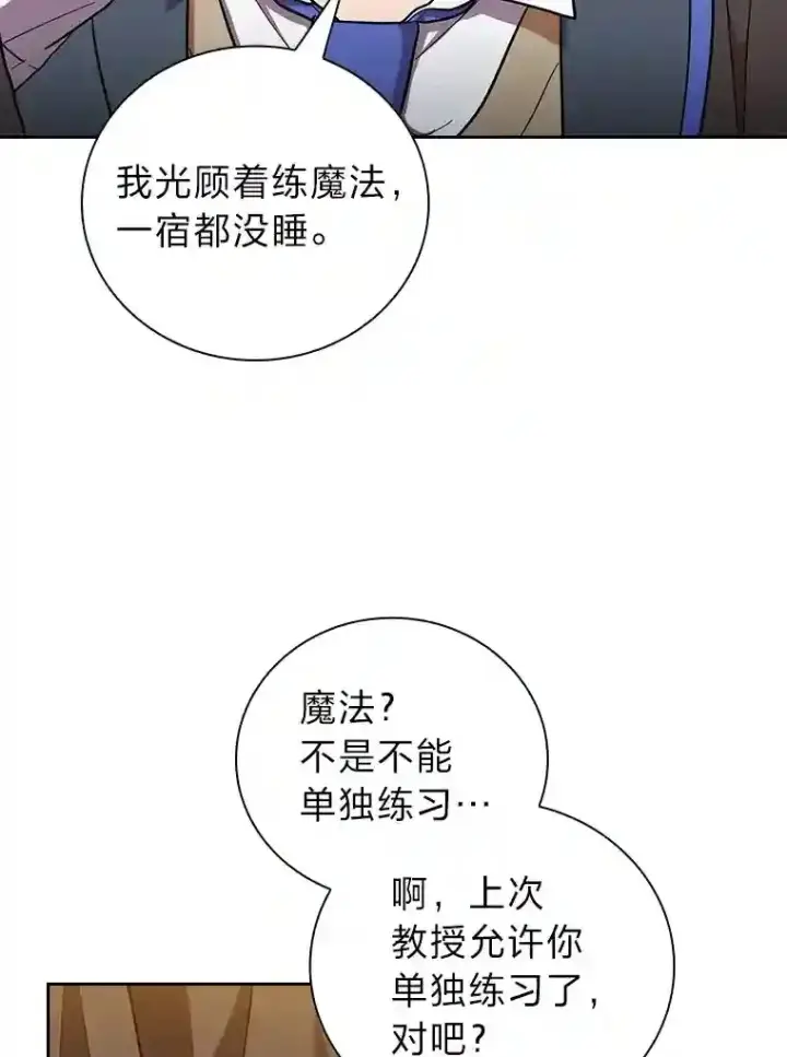 《厌学魔法师想毕业》20.青龙和白虎图46