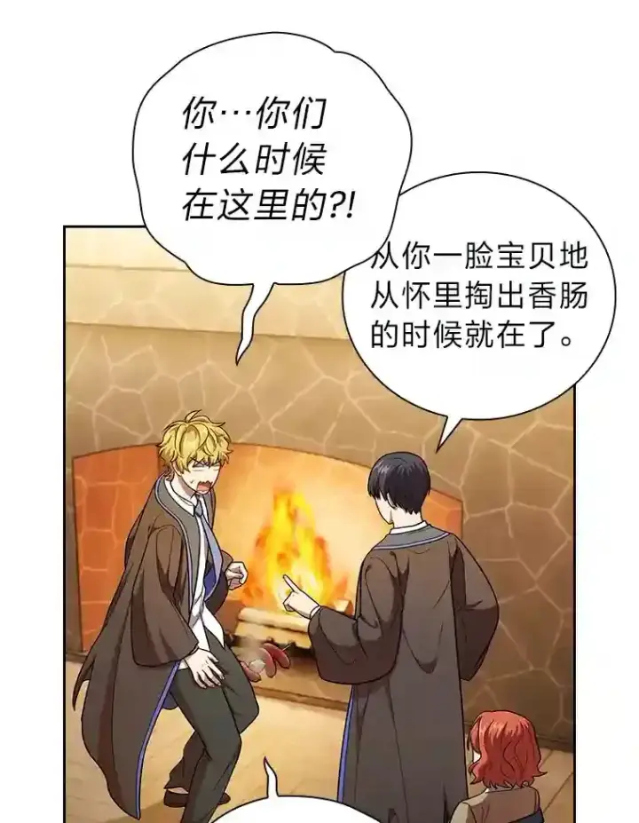 《厌学魔法师想毕业》20.青龙和白虎图60