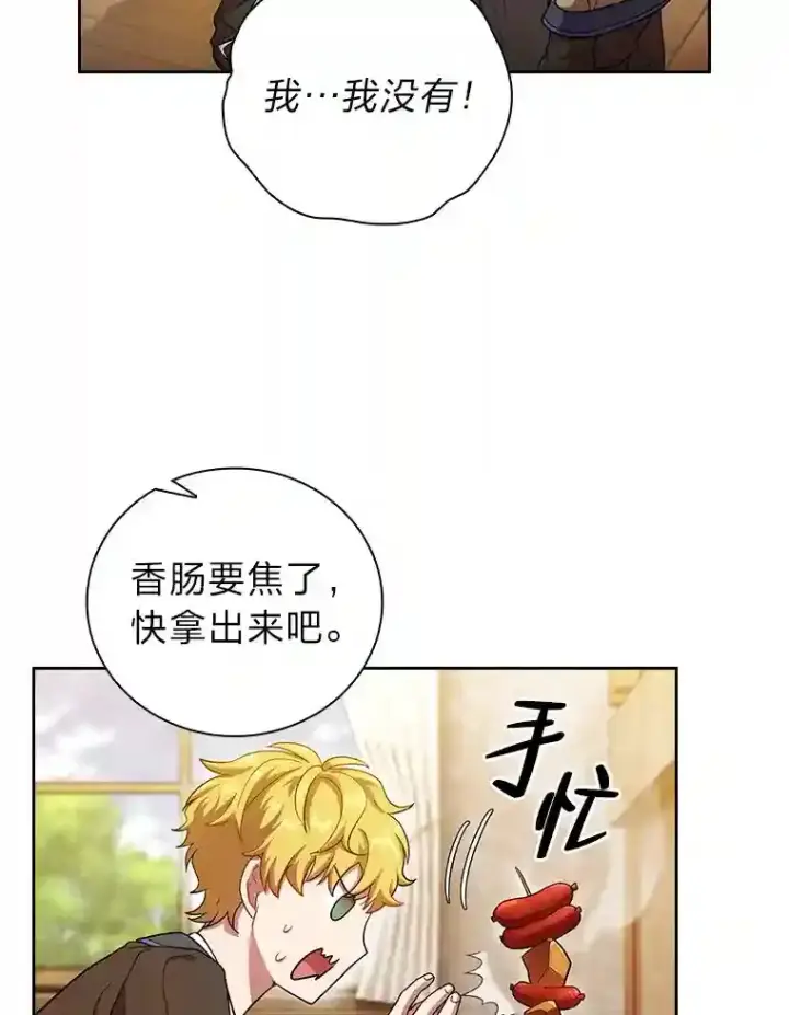 《厌学魔法师想毕业》20.青龙和白虎图61