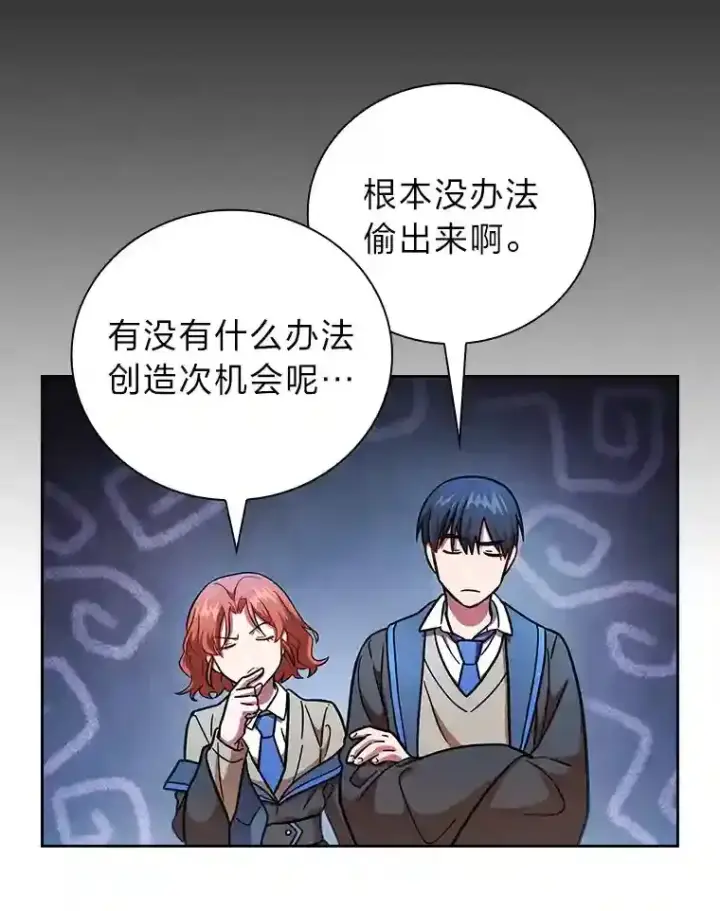 《厌学魔法师想毕业》20.青龙和白虎图75
