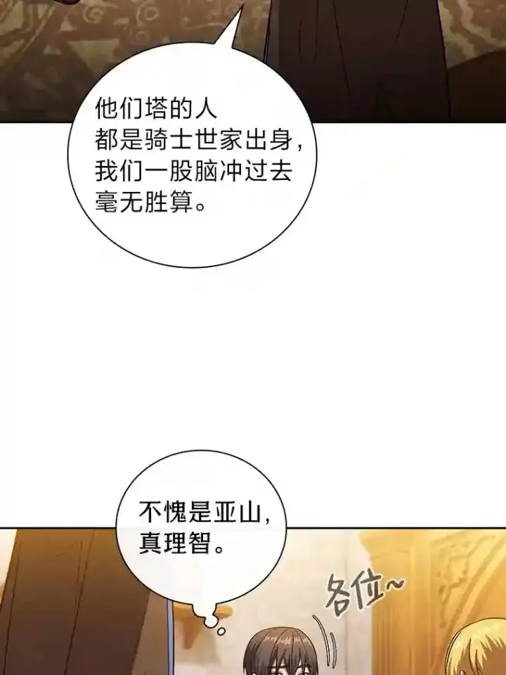 《厌学魔法师想毕业》20.青龙和白虎图8