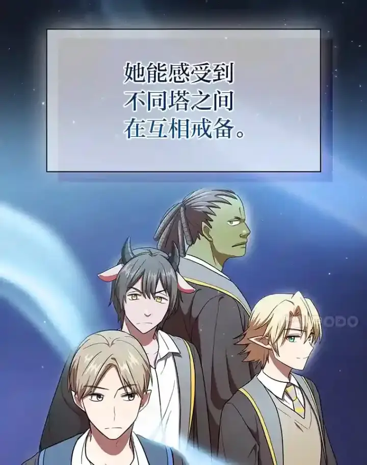 《厌学魔法师想毕业》20.青龙和白虎图86