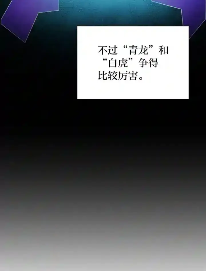 《厌学魔法师想毕业》20.青龙和白虎图89