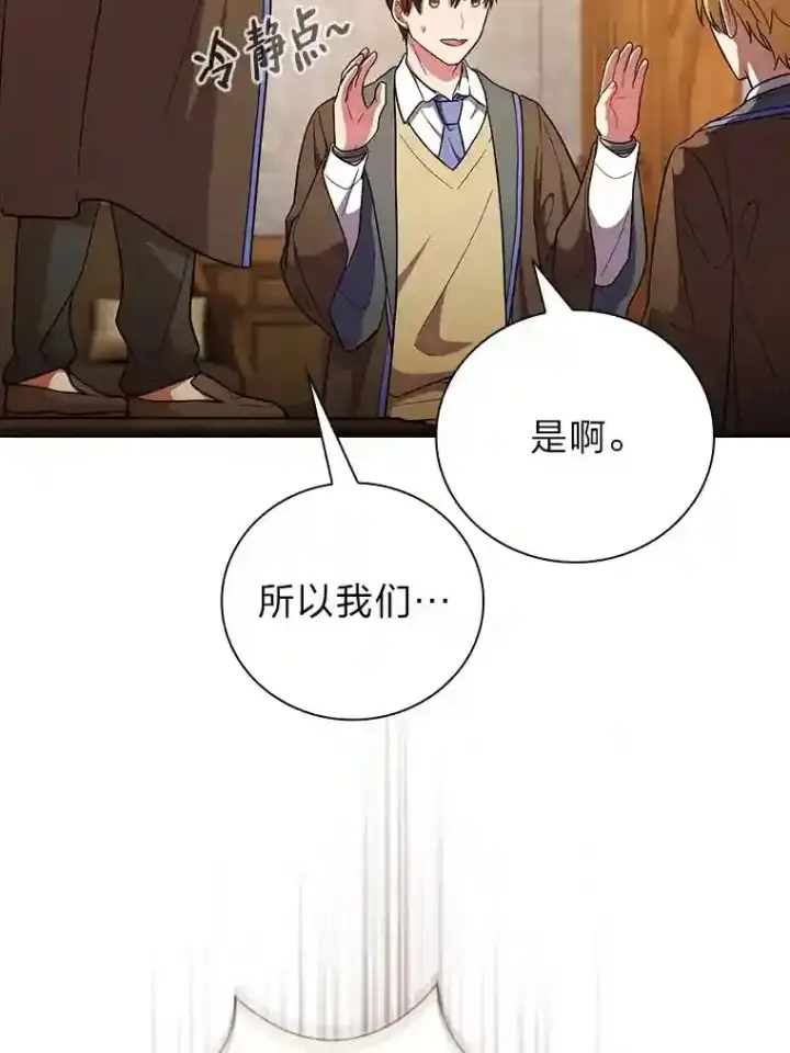 《厌学魔法师想毕业》20.青龙和白虎图9