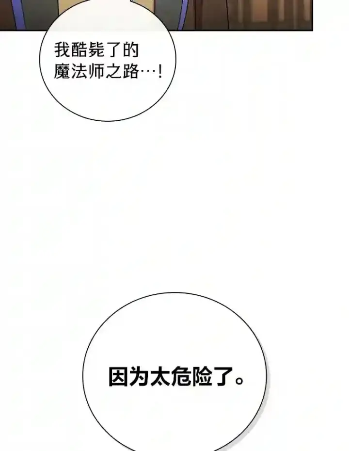 漫画《厌学魔法师想毕业》21.元素魔法第101张图