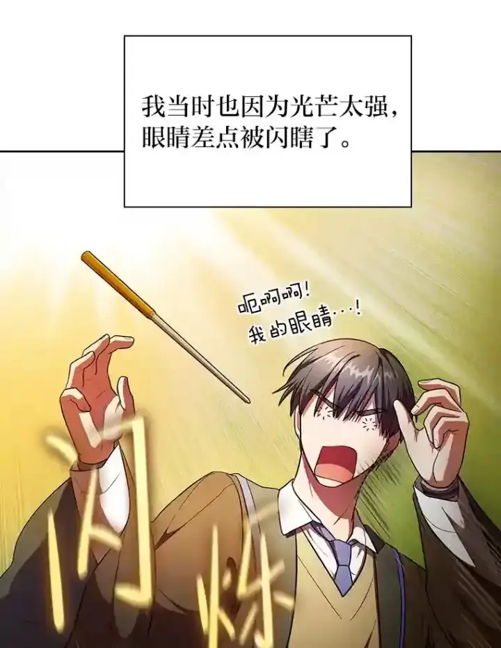 漫画《厌学魔法师想毕业》21.元素魔法第104张图