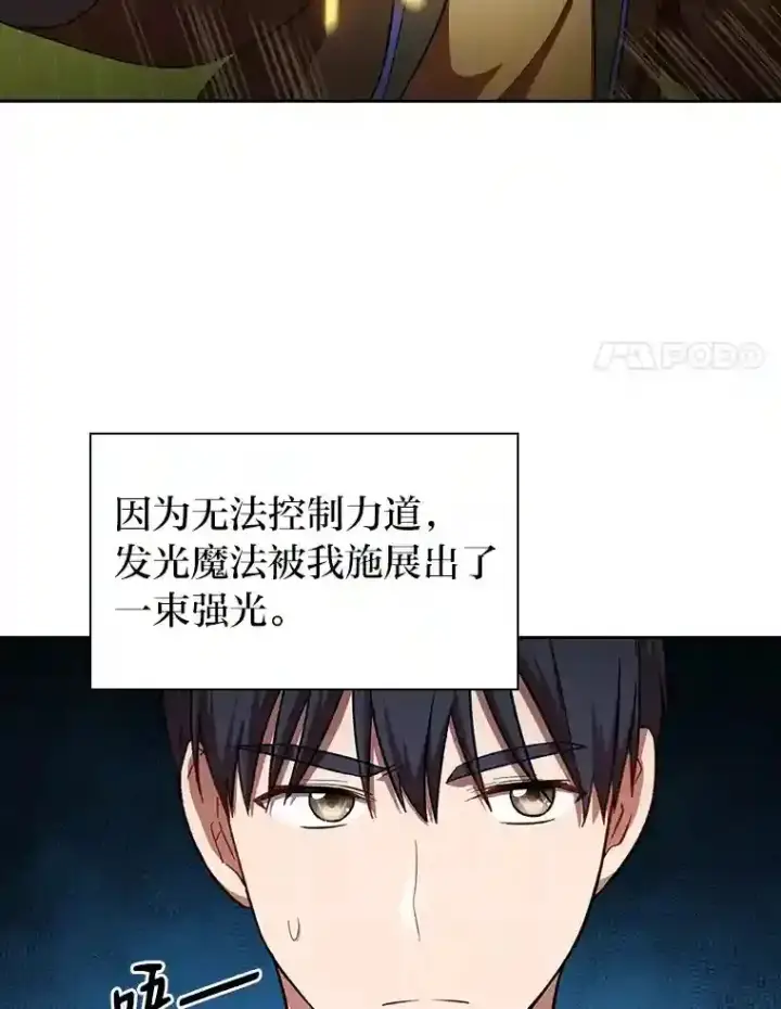 漫画《厌学魔法师想毕业》21.元素魔法第105张图