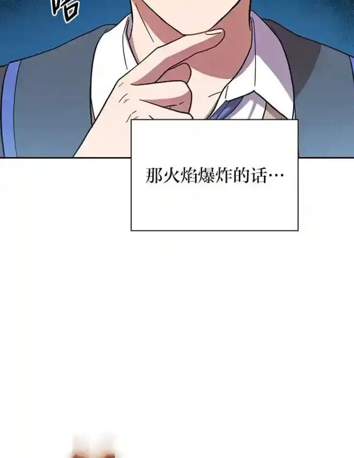 漫画《厌学魔法师想毕业》21.元素魔法第106张图
