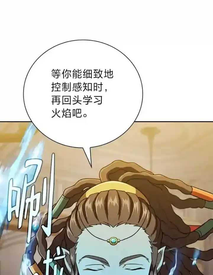 漫画《厌学魔法师想毕业》21.元素魔法第109张图