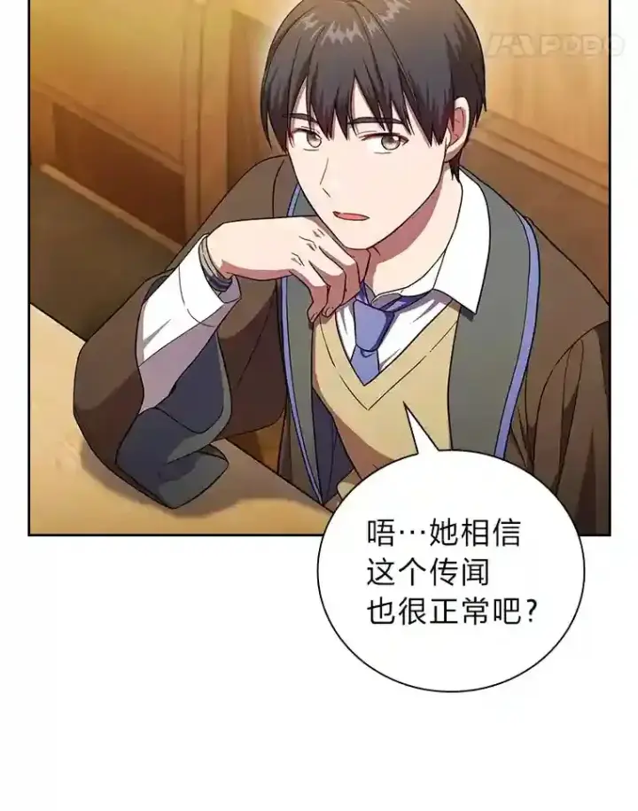 漫画《厌学魔法师想毕业》21.元素魔法第11张图