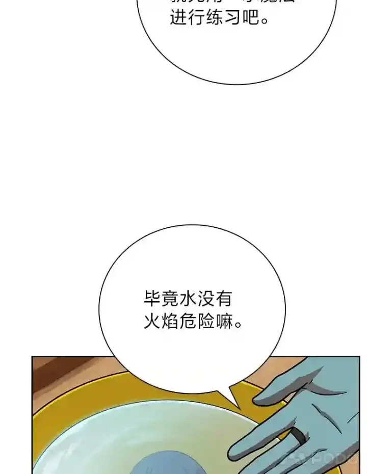 漫画《厌学魔法师想毕业》21.元素魔法第111张图
