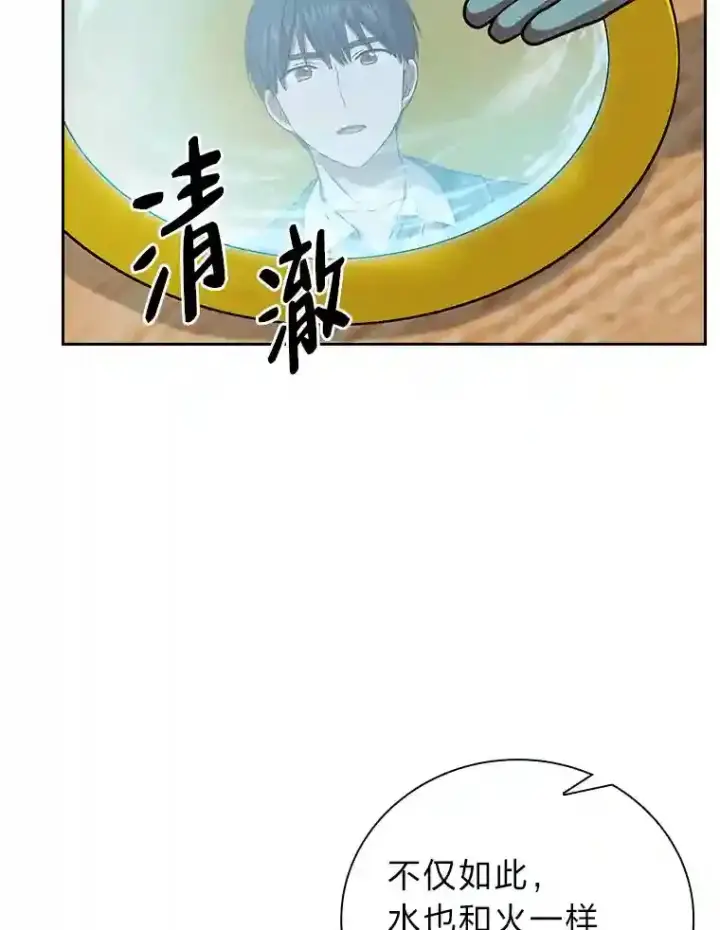漫画《厌学魔法师想毕业》21.元素魔法第112张图