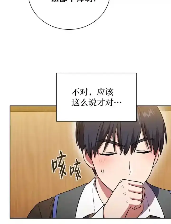 漫画《厌学魔法师想毕业》21.元素魔法第114张图