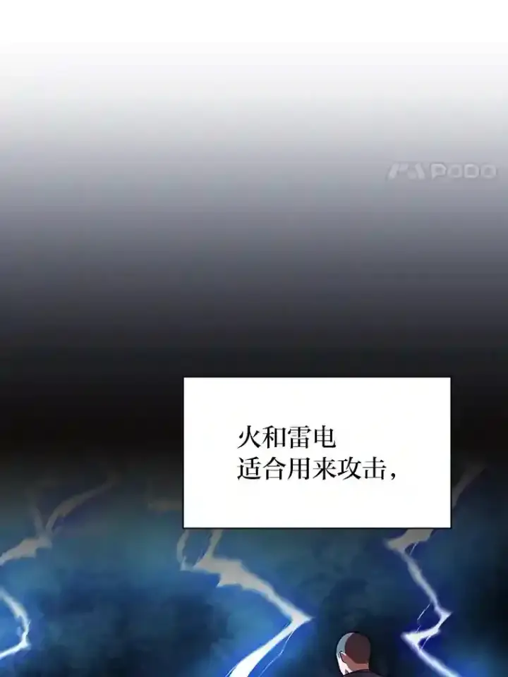 漫画《厌学魔法师想毕业》21.元素魔法第115张图