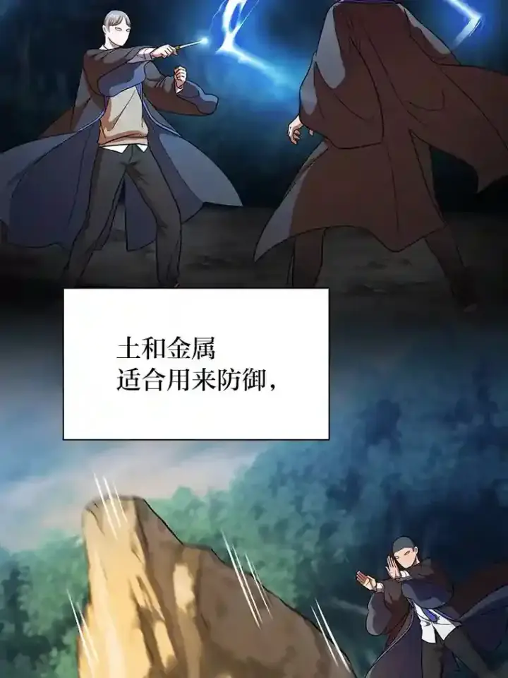 漫画《厌学魔法师想毕业》21.元素魔法第116张图