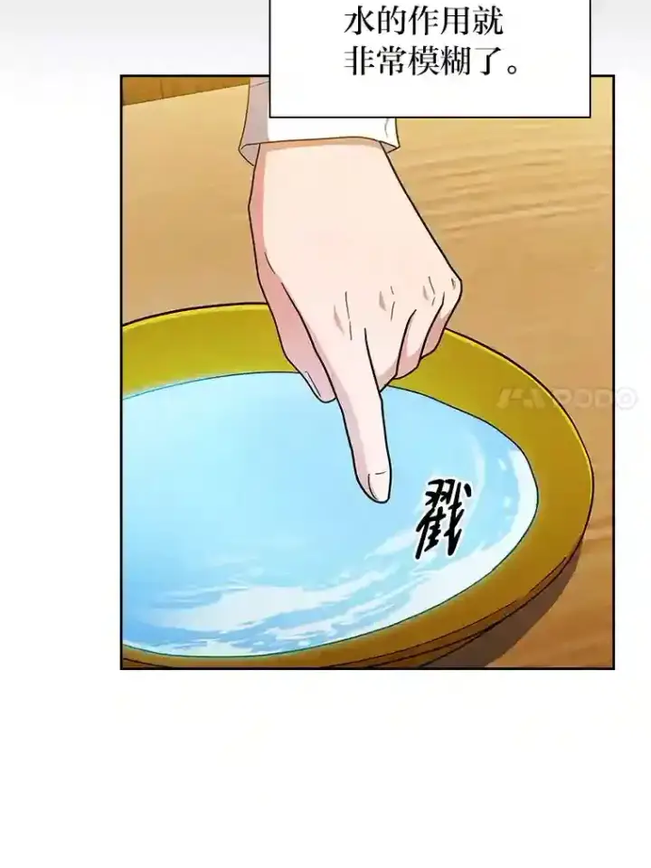 漫画《厌学魔法师想毕业》21.元素魔法第118张图