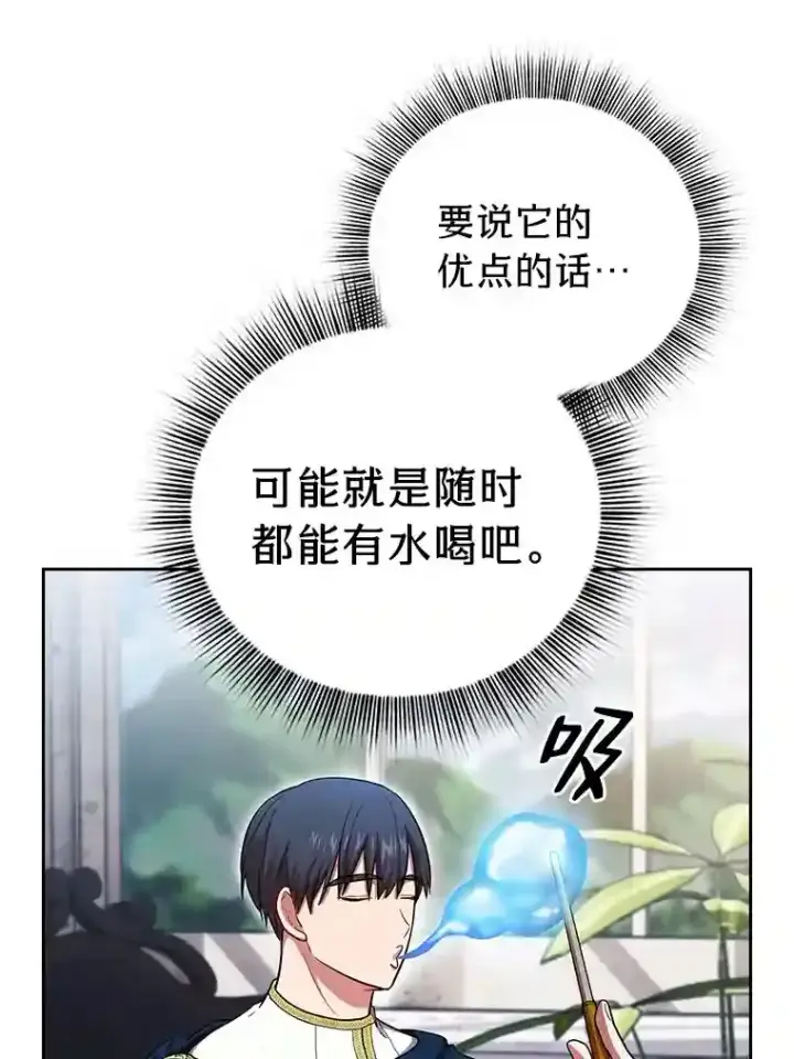 漫画《厌学魔法师想毕业》21.元素魔法第119张图