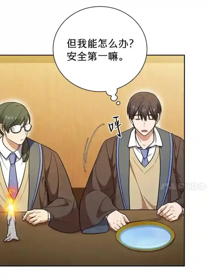 漫画《厌学魔法师想毕业》21.元素魔法第121张图