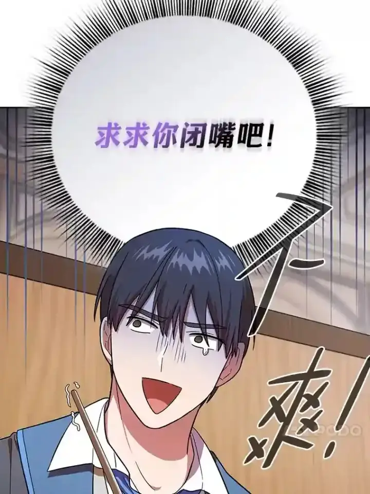 漫画《厌学魔法师想毕业》21.元素魔法第124张图