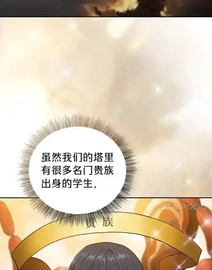 漫画《厌学魔法师想毕业》21.元素魔法第17张图