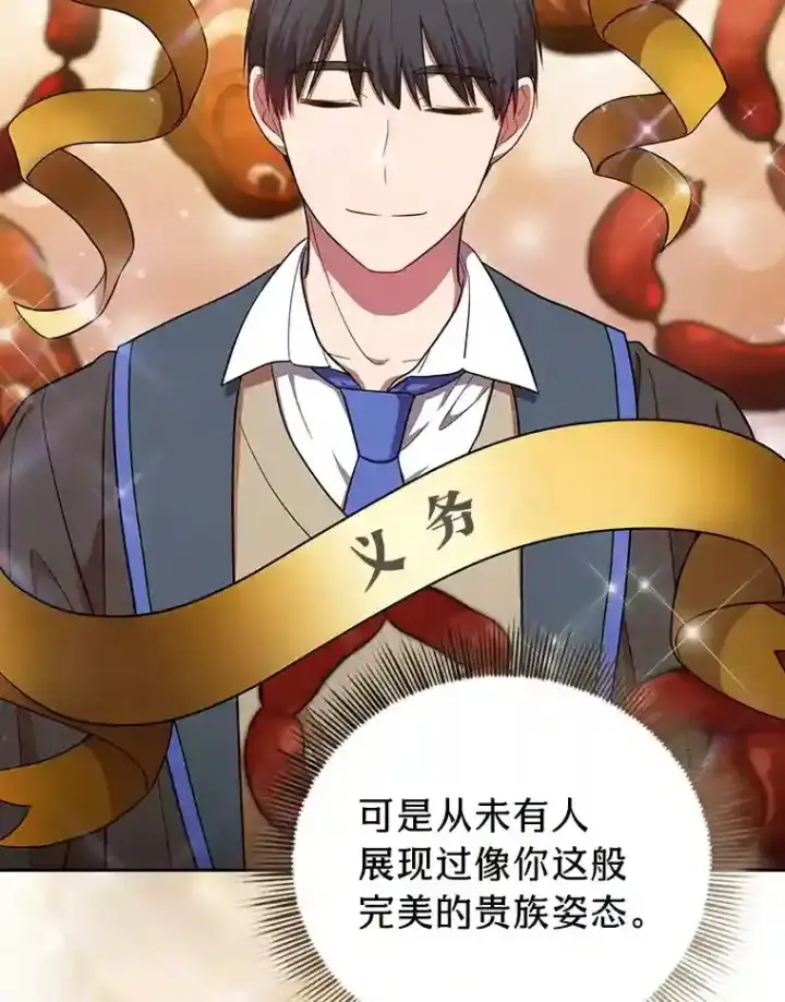 漫画《厌学魔法师想毕业》21.元素魔法第18张图