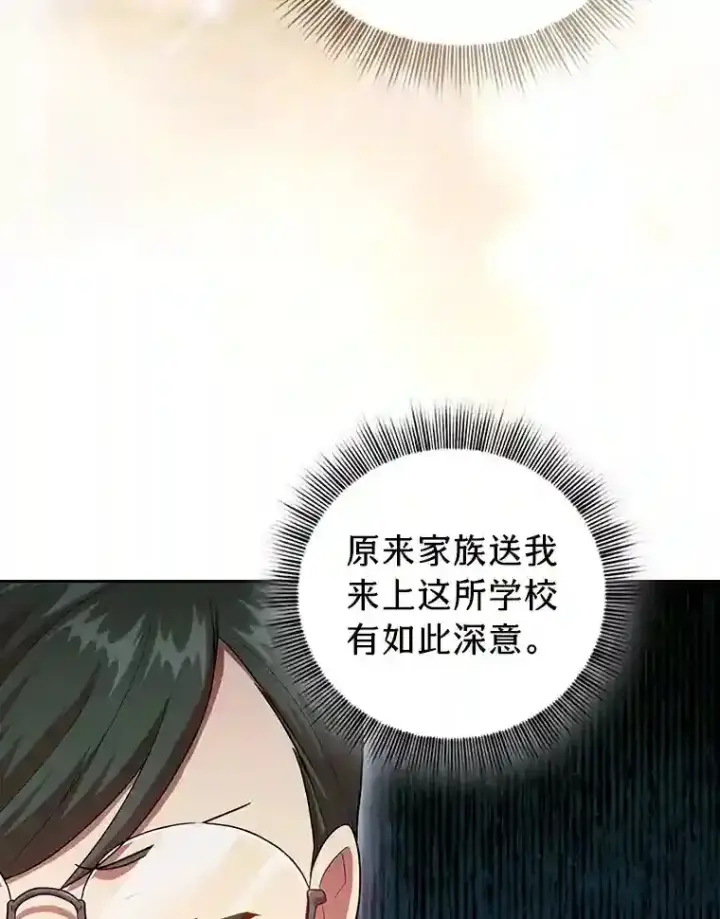 漫画《厌学魔法师想毕业》21.元素魔法第19张图