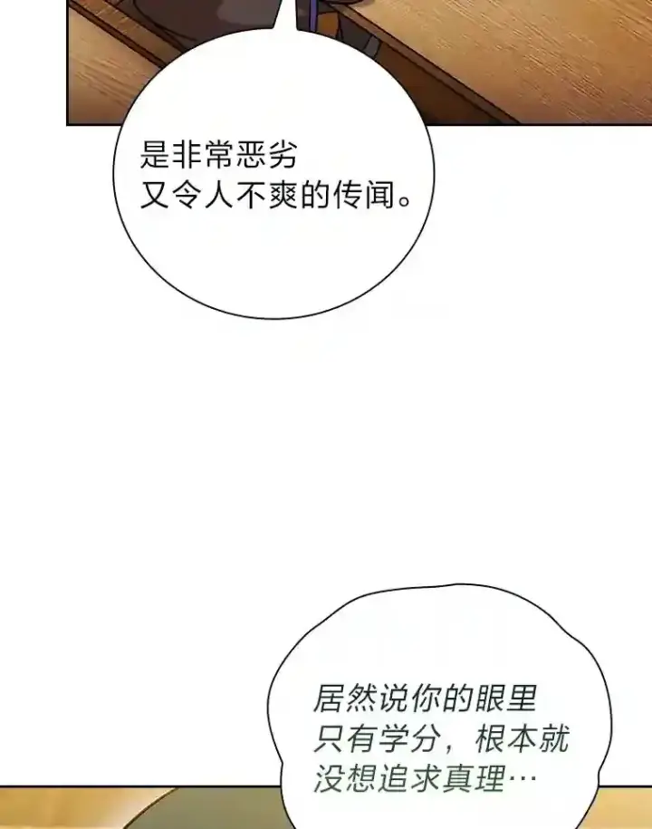 漫画《厌学魔法师想毕业》21.元素魔法第2张图