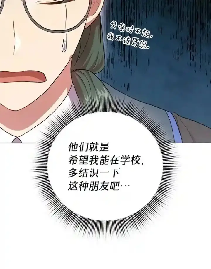漫画《厌学魔法师想毕业》21.元素魔法第20张图