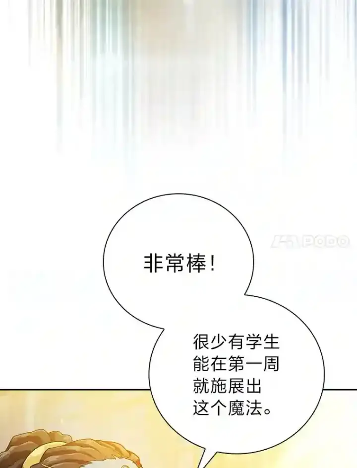 漫画《厌学魔法师想毕业》21.元素魔法第32张图
