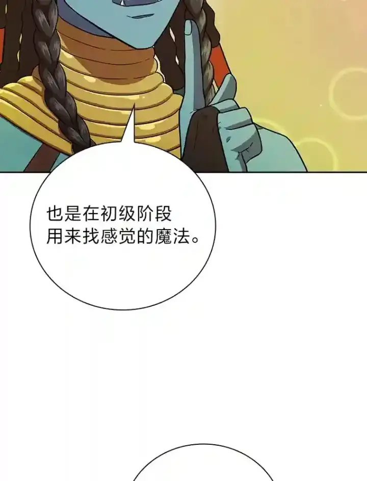 漫画《厌学魔法师想毕业》21.元素魔法第37张图