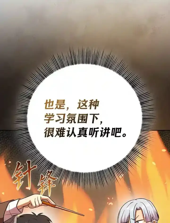 漫画《厌学魔法师想毕业》21.元素魔法第40张图
