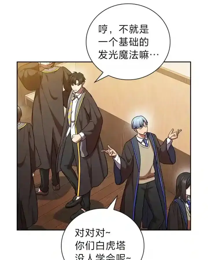 漫画《厌学魔法师想毕业》21.元素魔法第44张图