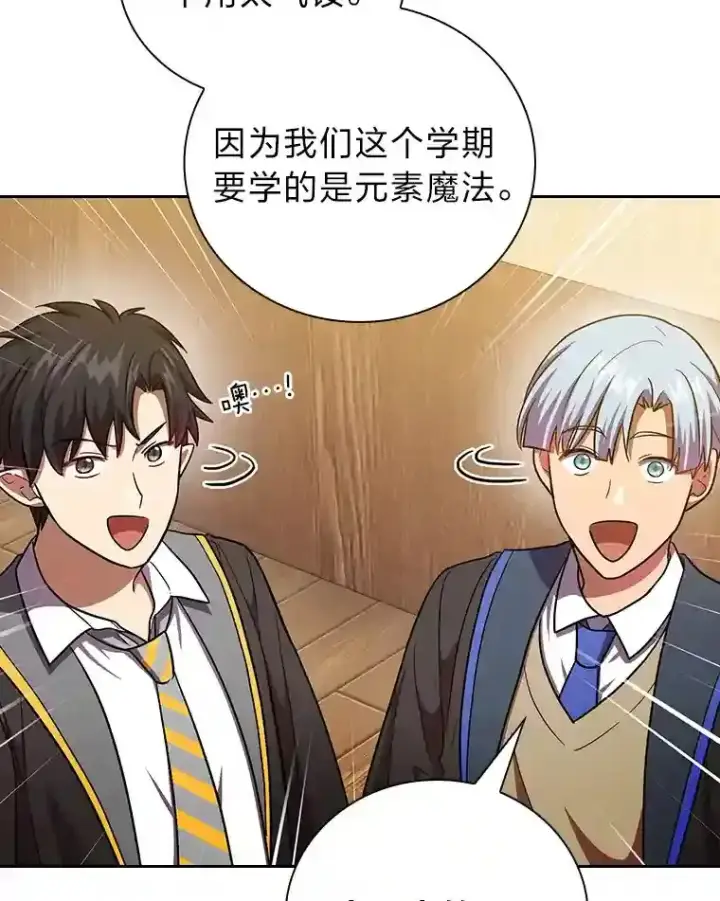 漫画《厌学魔法师想毕业》21.元素魔法第47张图
