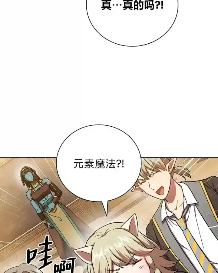 漫画《厌学魔法师想毕业》21.元素魔法第48张图