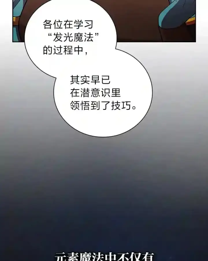 漫画《厌学魔法师想毕业》21.元素魔法第51张图