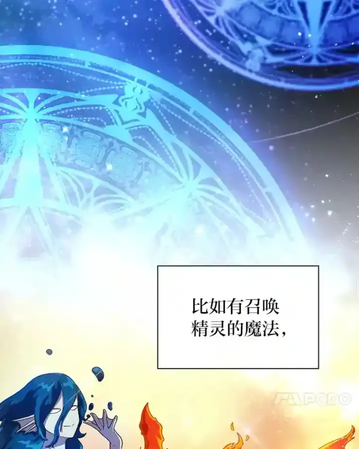 漫画《厌学魔法师想毕业》21.元素魔法第55张图