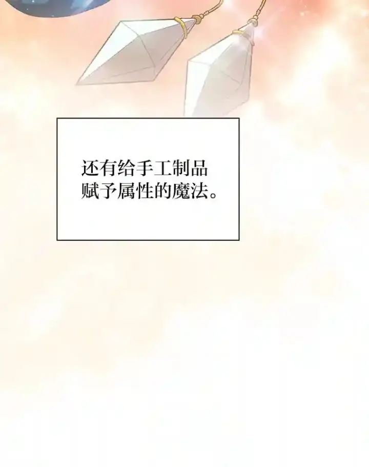 漫画《厌学魔法师想毕业》21.元素魔法第57张图