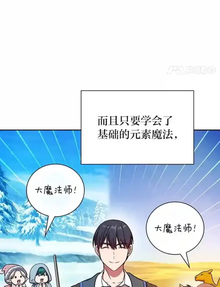 漫画《厌学魔法师想毕业》21.元素魔法第59张图