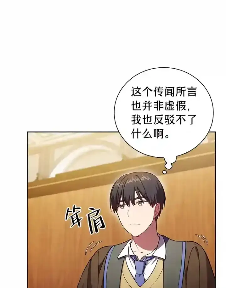 漫画《厌学魔法师想毕业》21.元素魔法第6张图