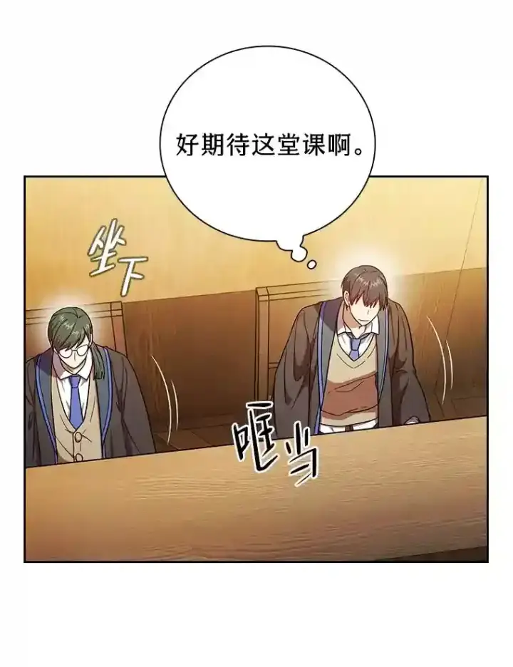 漫画《厌学魔法师想毕业》21.元素魔法第61张图